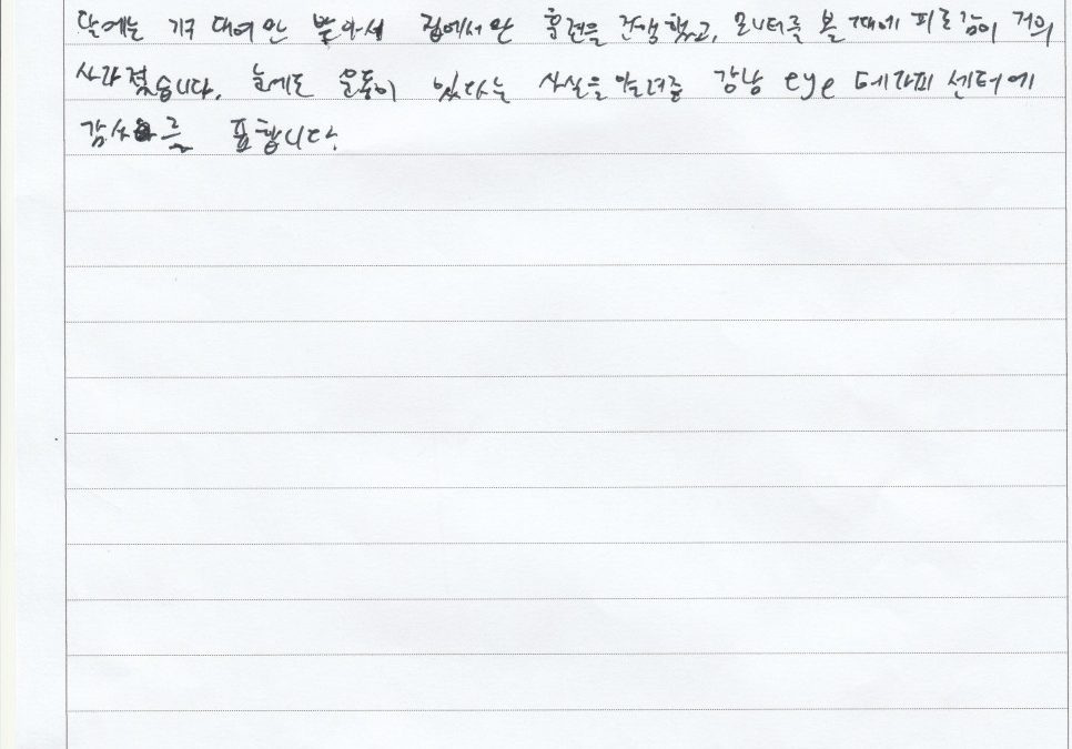 사시를 빠르게 회복할 수 있었던 이유